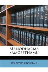 Manodharma Samgeethamu