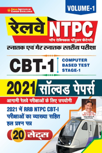 Kiran Railway NTPC CBT 1 2021 Solved Papers Volume 1 (Hindi Medium)(3468)