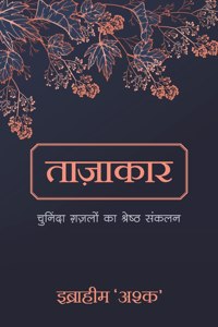 Tazakar: Chuninda Ghazalo Ka Shrestha Sankalan - Hindi