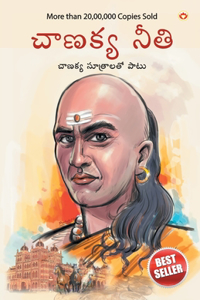 Chanakya Neeti with Chanakya Sutra Sahit in Telugu (&#3098;&#3134;&#3107;&#3093;&#3149;&#3119; &#3125;&#3135;&#3111;&#3134;&#3112;&#3074; - &#3098;&#3134;&#3107;&#3093;&#3149;&#3119; &#3128;&#3138;&#3108;&#3149;&#3120;&#3074;&#3108;&#3147; &#3128;&