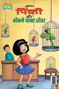 Pinky & Parrot (&#2346;&#2367;&#2306;&#2325;&#2368; &#2324;&#2352; &#2348;&#2379;&#2354;&#2344;&#2375; &#2357;&#2366;&#2354;&#2366; &#2340;&#2379;&#2340;&#2366;)