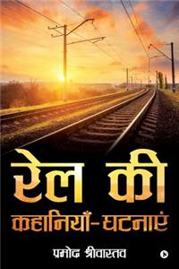 Rail KI Kahaniyein-Ghatnayein