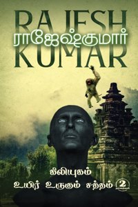 Kiliyugam - Uyir Urugum Saththam