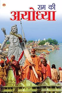 Ram Ki Ayodhya (&#2352;&#2366;&#2350; &#2325;&#2368; &#2309;&#2351;&#2379;&#2343;&#2381;&#2351;&#2366;)