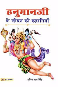 Hanumanji Ke Jeevan Ki Kahaniyan