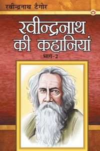 Ravindranath Tagore Ki Kahaniyan Part - 2 (&#2352;&#2357;&#2368;&#2306;&#2342;&#2381;&#2352;&#2344;&#2366;&#2341; &#2335;&#2376;&#2327;&#2379;&#2352; &#2325;&#2368; &#2325;&#2361;&#2366;&#2344;&#2367;&#2351;&#2366;&#2305; &#2349;&#2366;&#2327; - 2)