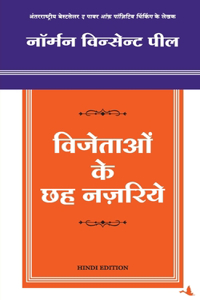 Vijetao Ke 6 Nazariye: Hindi translation of Six Attitudes for Winners