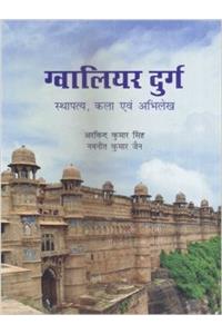 Gwalior Durg: Sthapatya, Kala Evam Abhilekh (Hindi Edition)