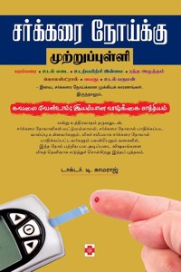 &#2970;&#2992;&#3021;&#2965;&#3021;&#2965;&#2992;&#3016; &#2984;&#3019;&#2991;&#3021;&#2965;&#3021;&#2965;&#3009; &#2990;&#3009;&#2993;&#3021;&#2993;&#3009;&#2986;&#3021;&#2986;&#3009;&#2995;&#3021;&#2995;&#3007; / Sarkkarai Noikku Muttrupulli