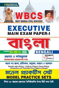 WBCS Executive Main Exam Paper 1 Bengali Conventional Descriptive Type Model Practice Sets