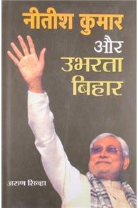 Nitish Kumar Aur Ubharta Bihar