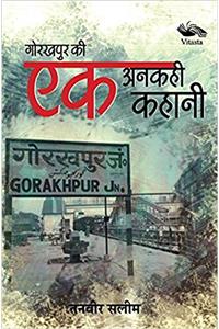 Gorakhpur ki ek Ankahi Kahani