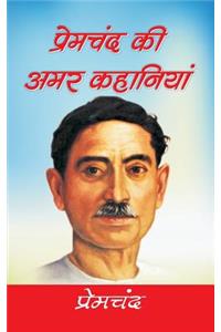 Premchand KI Amar Kahaniyan