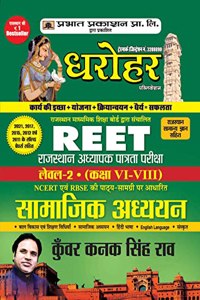 Reet Level-Ii Exam-2022 (Class: Vi-Viii) General Studies