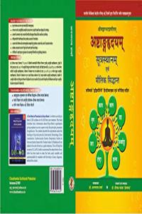 à¤…à¤·à¥à¤Ÿà¤¾à¤‚à¤—à¤¹à¥ƒà¤¦à¤¯ (à¤¸à¥à¤¤à¥à¤°à¤¸à¥à¤¥à¤¾à¤¨) à¤à¤µà¤‚ à¤®à¥Œà¤²à¤¿à¤• à¤¸à¤¿à¤¦à¥à¤¦à¤¾à¤¨à¥à¤¤ (Ashtang Hridyam-Sutra Sthana & Maulik Siddanth) - Sanskrit Text with Hindi Commentary with Notes & Appendix etc.