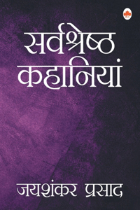 Jaishankar Prasad - Shrestha Kahaniyaan - Indrajaal and other stories