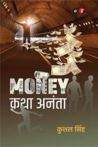 Money Katha Ananta