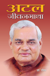 Atal Jeevangatha