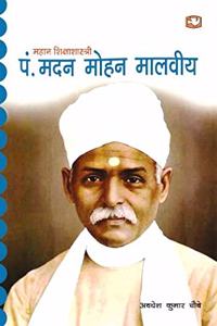 Mahaan Shikshashastri Pt. Madan Mohan Malviya