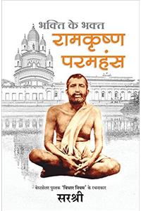 Ramakrishna Paramhansa (Sirshree)