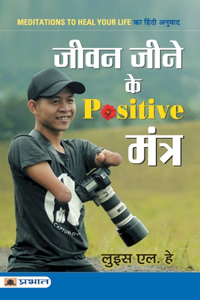 Jeevan Jeene ke Positive Mantra