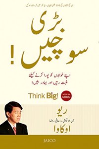 Think Big! (Urdu)