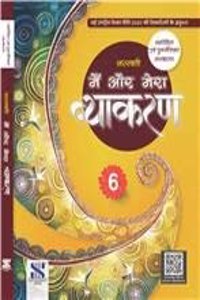 Main Aur Mera Vyakaran - 6 Edition 2022 [Paperback] Dr. Madhuri and Shalini Sharma