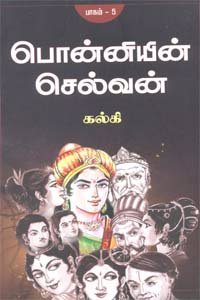 Ponniyin Selvam (Part - V): Kizhakku Padhipagam