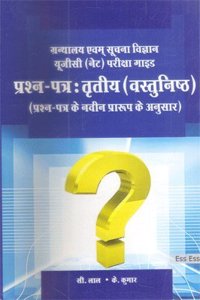 Granthalaya evam suchana vigyan UGC(net)pariksha guide Prashan patra tritya(vastunisht)