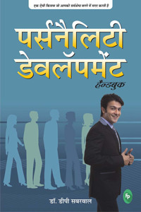 Personality Development : Handbook (Hindi)