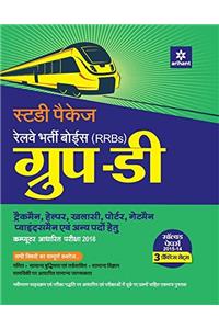 RRB Group D Guide Hindi 2018