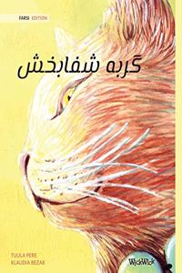 &#1711;&#1585;&#1576;&#1607; &#1588;&#1601;&#1575;&#1576;&#1582;&#1588; (Farsi Edition of The Healer Cat)