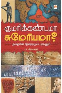 Kumari Kandama Sumeriama? / &#2965;&#3009;&#2990;&#2992;&#3007;&#2965;&#3021;&#2965;&#2979;&#3021;&#2975;&#2990;&#3006; &#2970;&#3009;&#2990;&#3015;&#2992;&#3007;&#2991;&#2990;&#3006;?