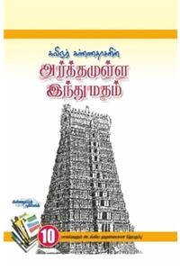 Arthamulla Indhu Madham Bind Volume