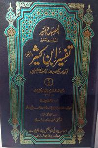 Tafsir Ibn Kathir (6 Books, Urdu) (Urdu Edition)