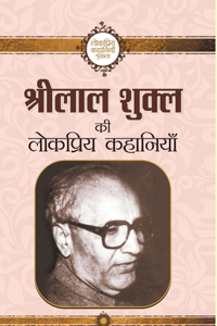 Shrilal Shukla Ki Lokpriya Kahaniyan