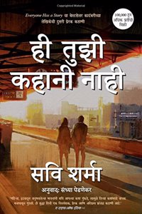 Hee Tujhi Kahani Naahi - This is not your story (Marathi)