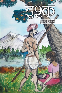 Ishq - Novel (&#2311;&#2358;&#2381;&#2325;)