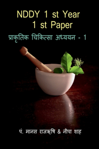 NDDY 1 st Year - 1 st Paper / NDDY &#2346;&#2381;&#2352;&#2341;&#2350; &#2357;&#2352;&#2381;&#2359; - &#2346;&#2381;&#2352;&#2341;&#2350; &#2346;&#2381;&#2352;&#2358;&#2381;&#2344; &#2346;&#2340;&#2381;&#2352;