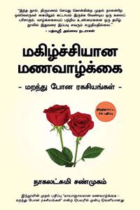 THE FORGOTTEN SECRETS OF A MAGICAL MARRIAGE(Tamil)