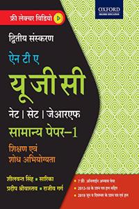 Oxford NTA UGC Paper I for NET/SET/JRF in Hindi - Teaching and Research Aptitude, Includes June and December 2019 Solved Papers