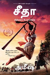 Sita - Tamil (Book 2 of the Ram Chandra Series)