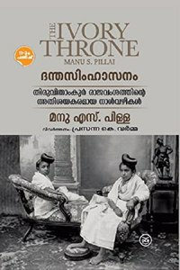 The Ivory Throne (Danthasimhasanam)