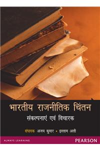 Bharatiya Rajnitik Chintan (in Hindi)