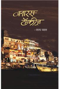 Banaras Talkies