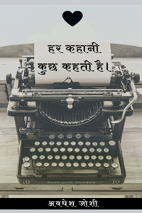 Har Kahani Kuch Kehti Hai / &#2361;&#2352; &#2325;&#2361;&#2366;&#2344;&#2368; &#2325;&#2369;&#2331; &#2325;&#2361;&#2340;&#2368; &#2361;&#2376;