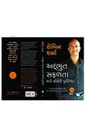 Little Black Book for Stunning Success (Gujarati)