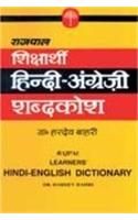 Rajpal Hindi English Dictionary