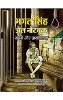 Bhagat Singh jail Note Book