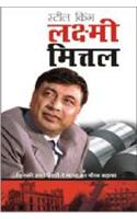 Steel King Lakshmi Mittal (स्टील किंग लक्ष्मी मित्तल)